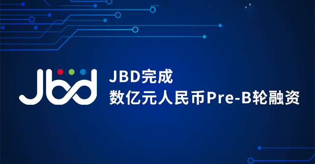 JBD完成数亿元人民币Pre-B轮融资，加速MicroLED微显示技术革新